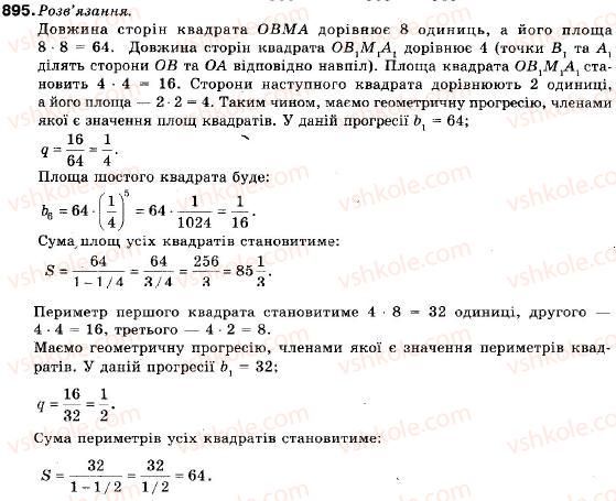 фото задание 895 - запитання і вправи для повторення § 4 - § 4. числові послідовності