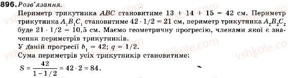 фото задание 896 - запитання і вправи для повторення § 4 - § 4. числові послідовності