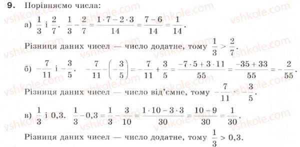 фото задание 9 - 1. числові нерівності - § 1. нерівності
