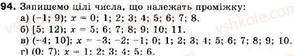 фото задание 94 - 4. нерівності з однією змінною. числові проміжки - § 1. нерівності