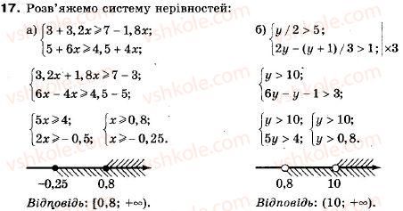 фото задание 17 - завдання для самоперевірки №1 - § 1. нерівності