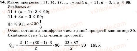фото задание 14 - завдання для самоперевірки №5 - § 4. числові послідовності