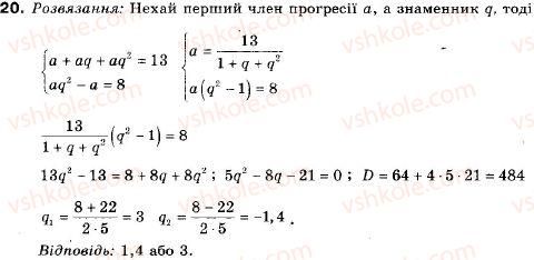 фото задание 20 - завдання для самоперевірки №5 - § 4. числові послідовності