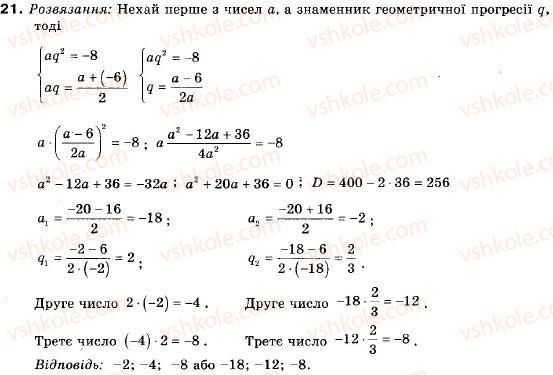 фото задание 21 - завдання для самоперевірки №5 - § 4. числові послідовності