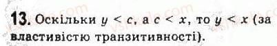 фото задание 13 - § 1. числові нерівності - розділ 1. нерівності