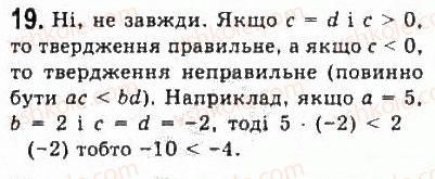 фото задание 19 - § 1. числові нерівності - розділ 1. нерівності