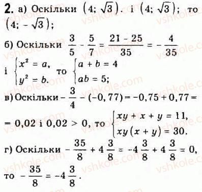 фото задание 2 - § 1. числові нерівності - розділ 1. нерівності