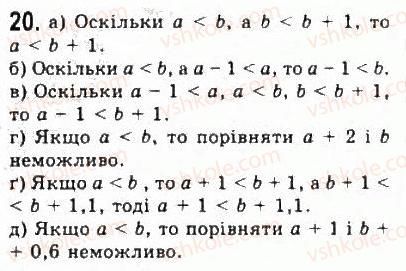фото задание 20 - § 1. числові нерівності - розділ 1. нерівності