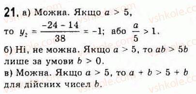 фото задание 21 - § 1. числові нерівності - розділ 1. нерівності