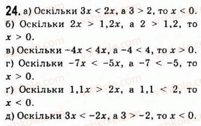 фото задание 24 - § 1. числові нерівності - розділ 1. нерівності