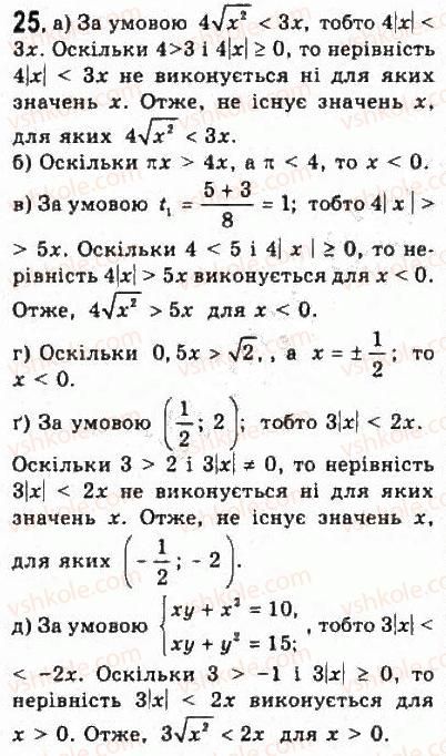 фото задание 25 - § 1. числові нерівності - розділ 1. нерівності