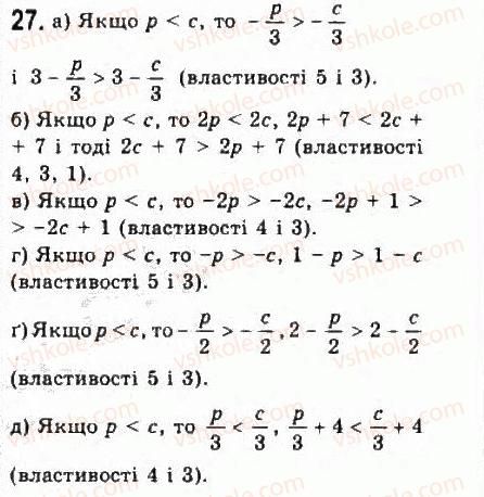фото задание 27 - § 1. числові нерівності - розділ 1. нерівності