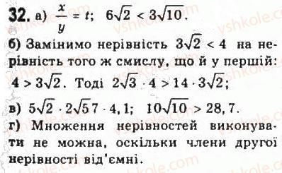 фото задание 32 - § 1. числові нерівності - розділ 1. нерівності