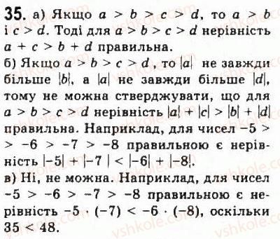 фото задание 35 - § 1. числові нерівності - розділ 1. нерівності