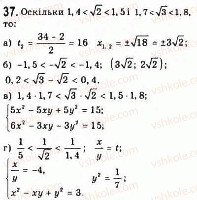 фото задание 37 - § 1. числові нерівності - розділ 1. нерівності