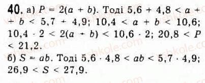 фото задание 40 - § 1. числові нерівності - розділ 1. нерівності