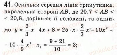 фото задание 41 - § 1. числові нерівності - розділ 1. нерівності