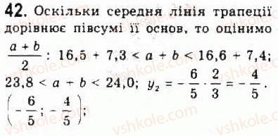 фото задание 42 - § 1. числові нерівності - розділ 1. нерівності