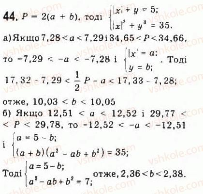 фото задание 44 - § 1. числові нерівності - розділ 1. нерівності