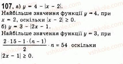 фото задание 107 - § 2. нерівності зі змінними - розділ 1. нерівності