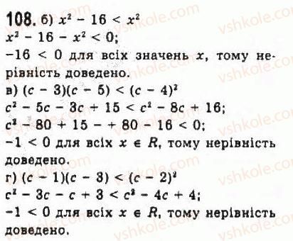 фото задание 108 - § 2. нерівності зі змінними - розділ 1. нерівності