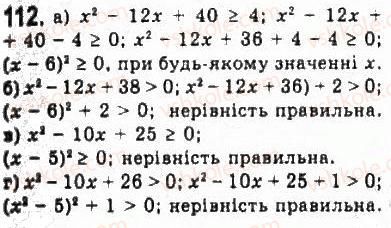 фото задание 112 - § 2. нерівності зі змінними - розділ 1. нерівності