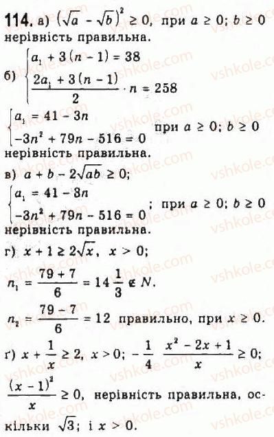 фото задание 114 - § 2. нерівності зі змінними - розділ 1. нерівності