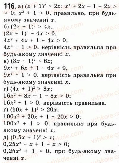 фото задание 116 - § 2. нерівності зі змінними - розділ 1. нерівності