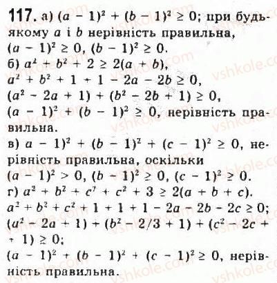 фото задание 117 - § 2. нерівності зі змінними - розділ 1. нерівності