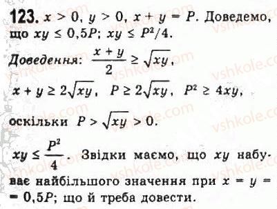фото задание 123 - § 2. нерівності зі змінними - розділ 1. нерівності