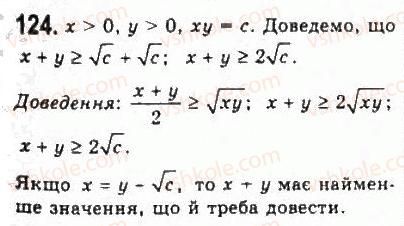 фото задание 124 - § 2. нерівності зі змінними - розділ 1. нерівності