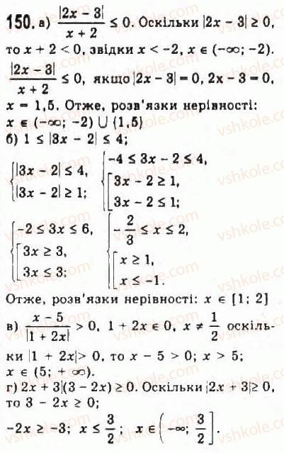 фото задание 150 - § 2. нерівності зі змінними - розділ 1. нерівності