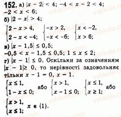 фото задание 152 - § 2. нерівності зі змінними - розділ 1. нерівності
