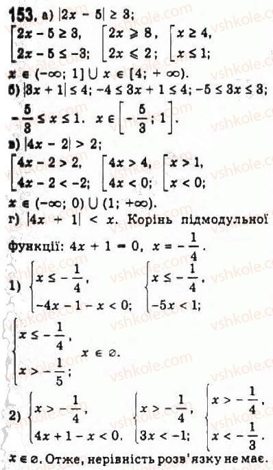 фото задание 153 - § 2. нерівності зі змінними - розділ 1. нерівності