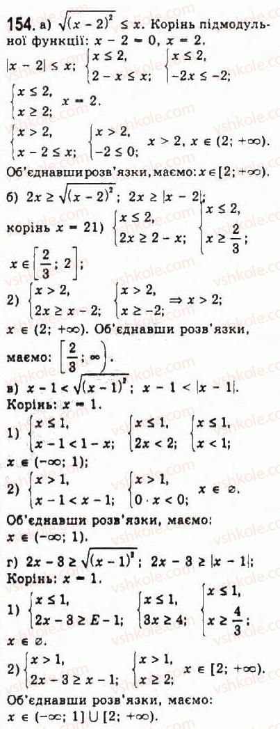 фото задание 154 - § 2. нерівності зі змінними - розділ 1. нерівності