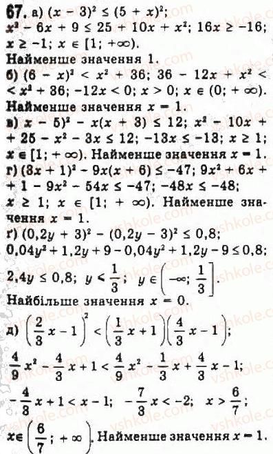 фото задание 67 - § 2. нерівності зі змінними - розділ 1. нерівності