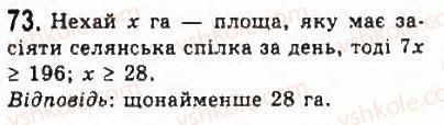фото задание 73 - § 2. нерівності зі змінними - розділ 1. нерівності