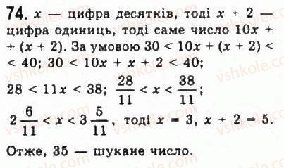 фото задание 74 - § 2. нерівності зі змінними - розділ 1. нерівності