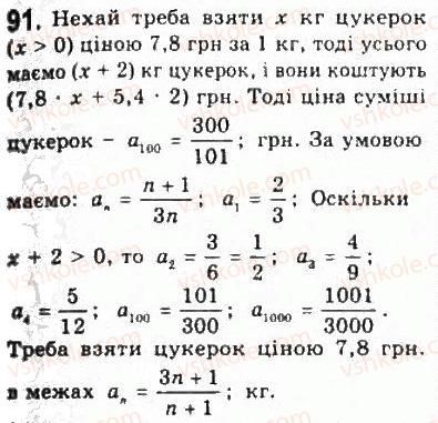 фото задание 91 - § 2. нерівності зі змінними - розділ 1. нерівності