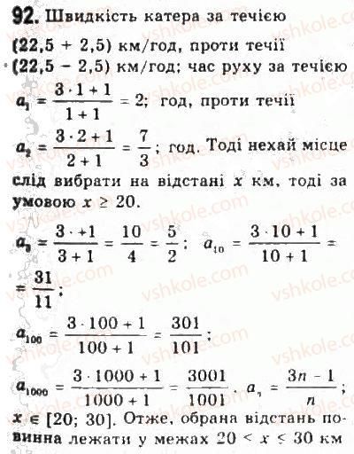 фото задание 92 - § 2. нерівності зі змінними - розділ 1. нерівності