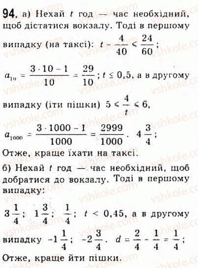 фото задание 94 - § 2. нерівності зі змінними - розділ 1. нерівності