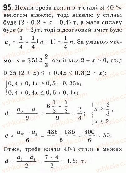 фото задание 95 - § 2. нерівності зі змінними - розділ 1. нерівності