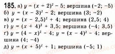 фото задание 185 - § 3. квадратична функція та її графік - розділ 2. квадратична функція