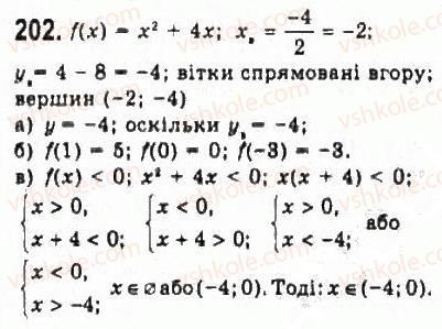 фото задание 202 - § 3. квадратична функція та її графік - розділ 2. квадратична функція