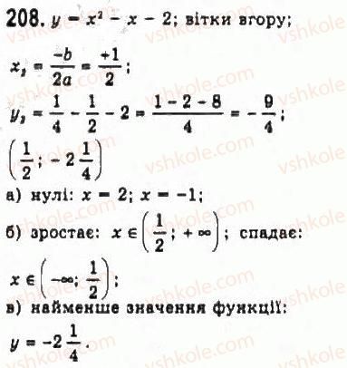 фото задание 208 - § 4. дослідження квадратичної функції і перетворення графіків функцій - розділ 2. квадратична функція