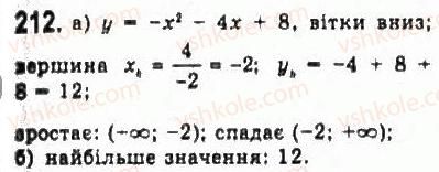 фото задание 212 - § 4. дослідження квадратичної функції і перетворення графіків функцій - розділ 2. квадратична функція