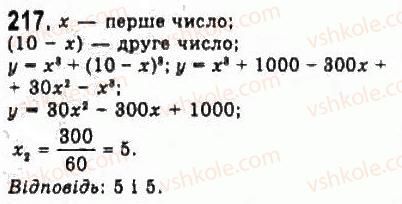 фото задание 217 - § 4. дослідження квадратичної функції і перетворення графіків функцій - розділ 2. квадратична функція
