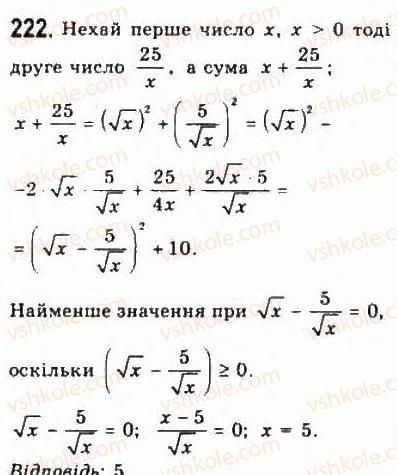 фото задание 222 - § 4. дослідження квадратичної функції і перетворення графіків функцій - розділ 2. квадратична функція