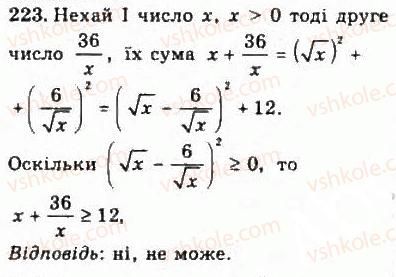 фото задание 223 - § 4. дослідження квадратичної функції і перетворення графіків функцій - розділ 2. квадратична функція