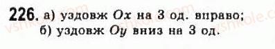 фото задание 226 - § 4. дослідження квадратичної функції і перетворення графіків функцій - розділ 2. квадратична функція
